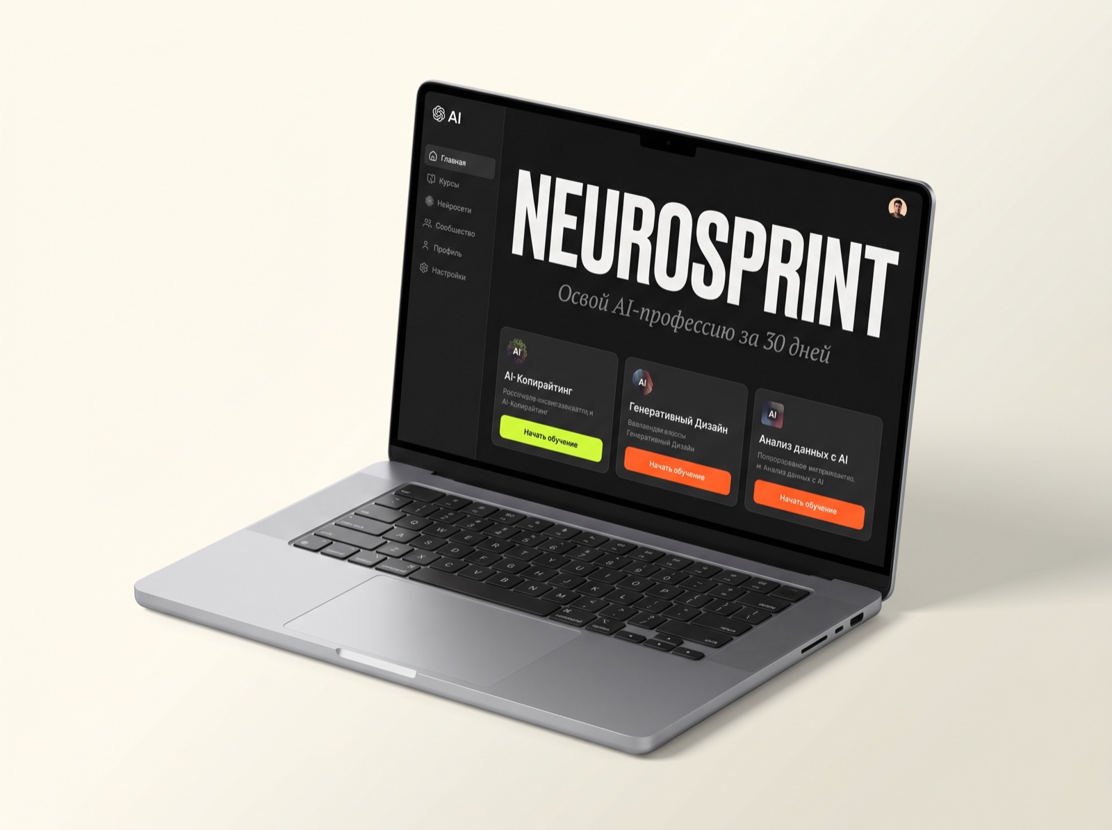 onAI Academy · платформа обучения NeuroSprint