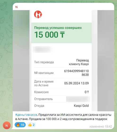Отзыв ученицы: продала AI-ассистента для салона красоты за 100 000 тенге, на экране чек о предоплате