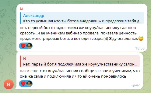 Отзыв ученицы: подключила бота коучу по салонам красоты, и один из её учеников тоже купил бота