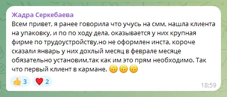 Отзыв ученицы: нашла первого клиента, установку договорились сделать в феврале