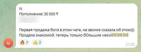 Отзыв ученицы: первая продажа бота знакомой, на экране пополнение 30 000 тенге