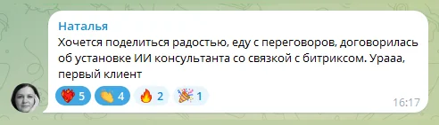 Отзыв ученицы: договорилась об установке AI-консультанта с Битриксом, первый клиент