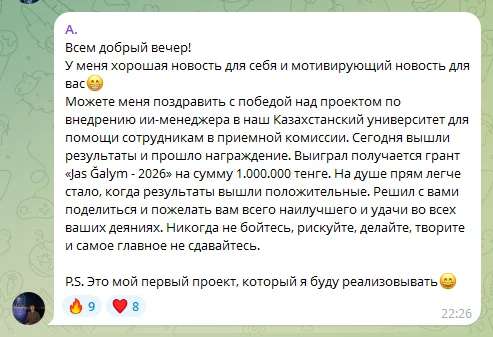 Отзыв ученика: выиграл грант 1 000 000 тенге на AI-менеджера для приёмной комиссии университета