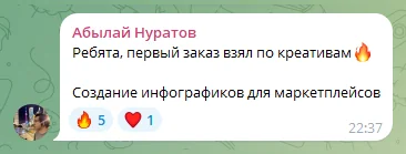 Отзыв ученика: первый заказ на создание инфографики для маркетплейсов