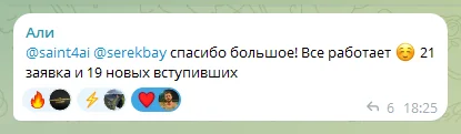 Отзыв ученика: всё работает, 21 заявка и 19 новых вступивших