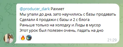 Отзыв ученицы: научились продавать с базы, сделали 4 продажи с базы и 2 с блога