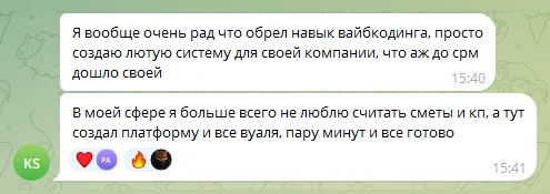Отзыв ученика Vibe Coding PRO: создал для компании платформу, сметы и КП готовы за пару минут
