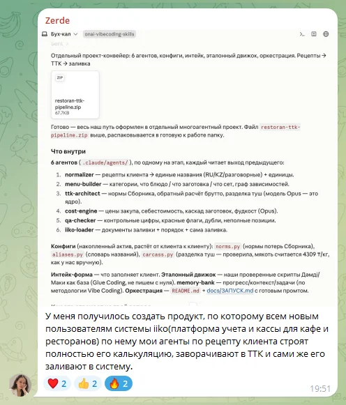 Отзыв ученицы Vibe Coding PRO: агенты строят калькуляцию по рецепту клиента и заливают её в учётную систему
