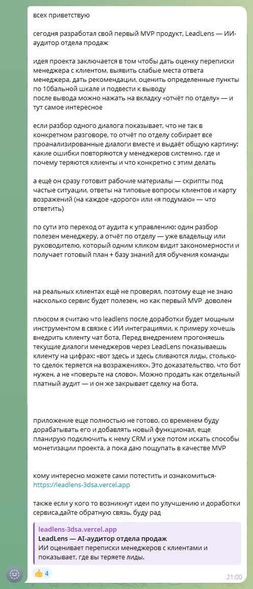 Отзыв ученика Vibe Coding PRO: разработал первый MVP, ИИ-аудитор переписки менеджеров с клиентами