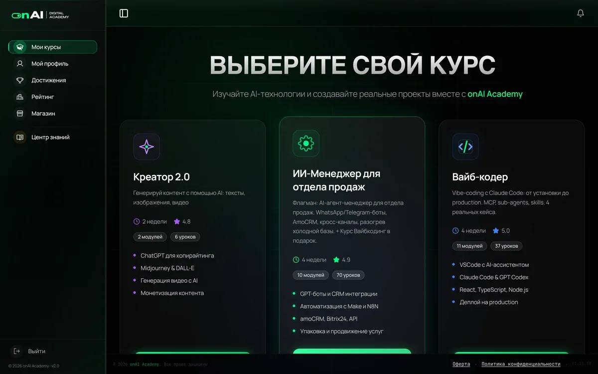 Главная страница платформы onAI Academy: выбор обучения