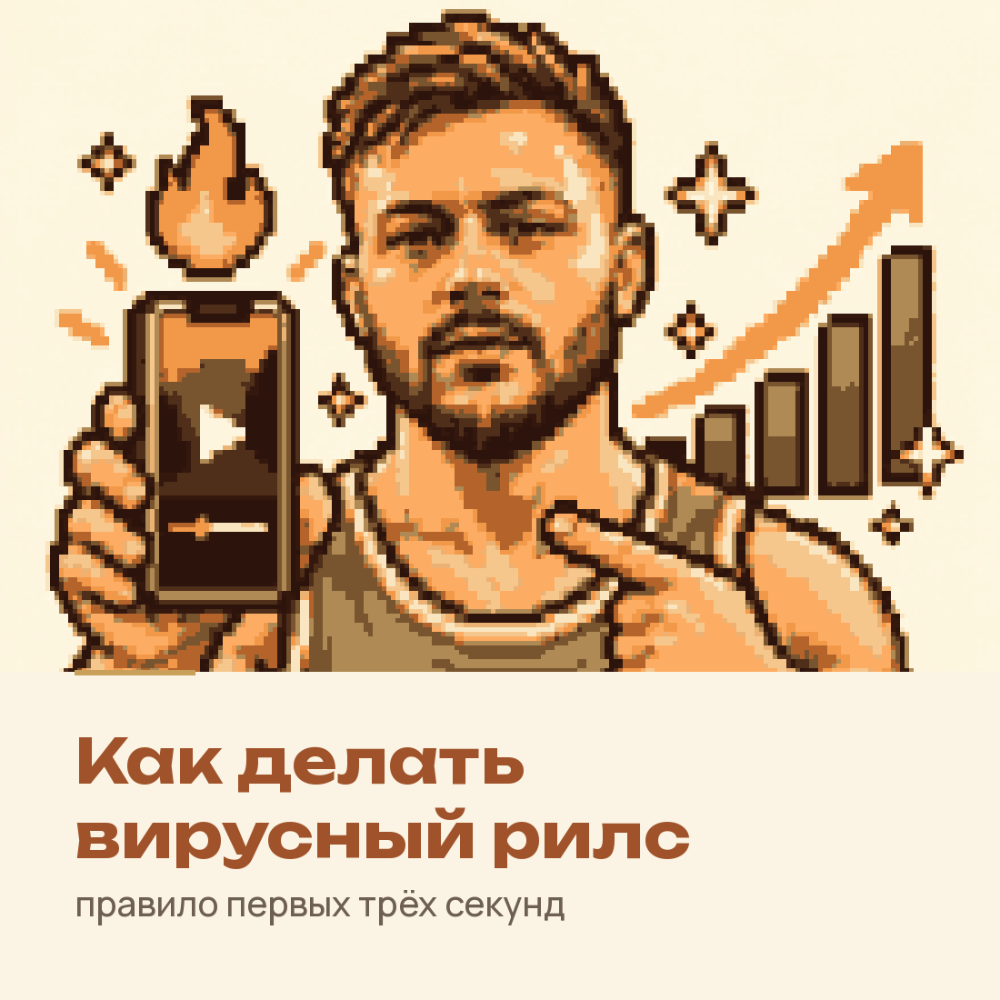Гайд: как делать вирусный рилс