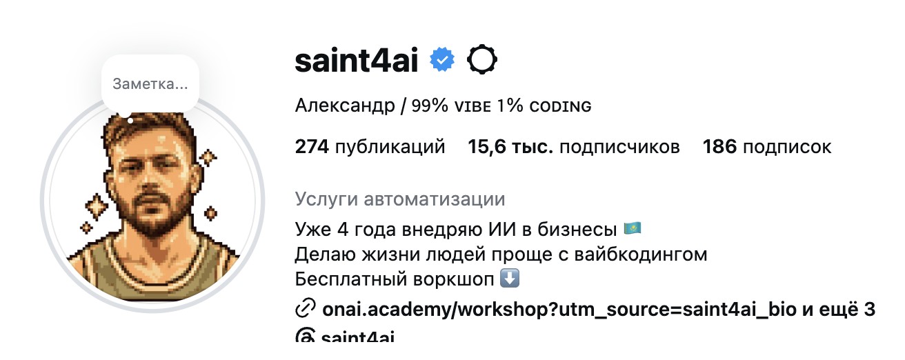 Профиль Александра в Instagram: 15,6 тысячи подписчиков